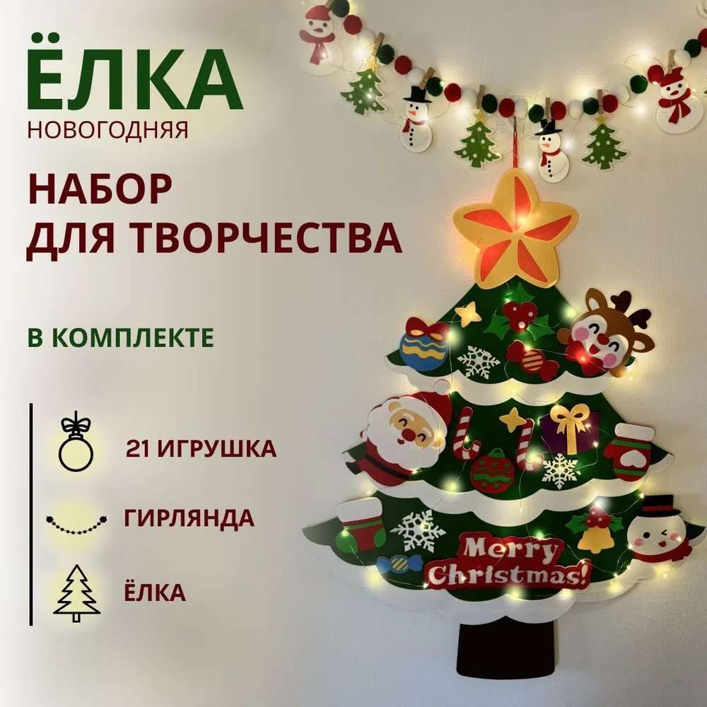 Доставка из Китая: Новогодний набор для творчества в виде фетровой елочки через компанию ПЭК Гуанчжоу