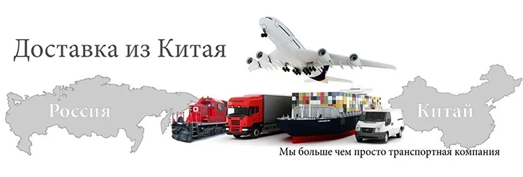 Пэк Китай экспресс доставка 