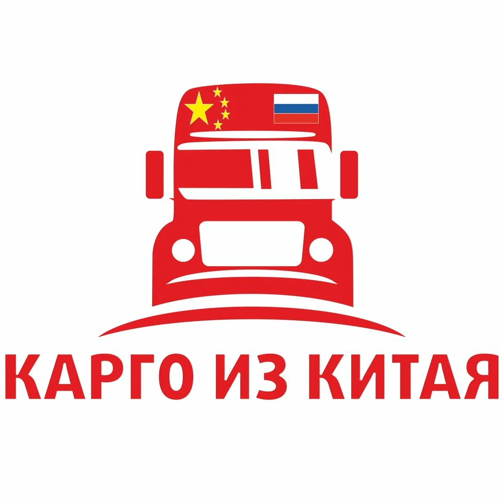 Карго доставка из Китая