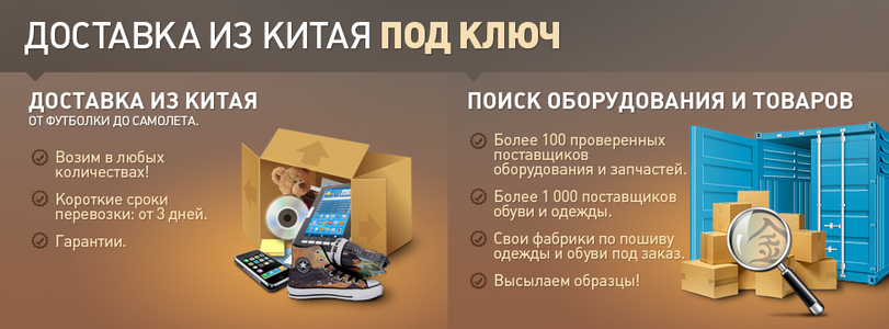 Доставка сборных грузов за 2 дня из Китая