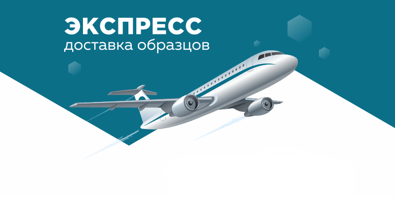 Авиа доставка образцов 3-5 дней из Гуанчжоу.