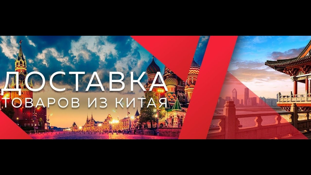 Грузоперевозки из Гуанчжоу в Россию  карго 