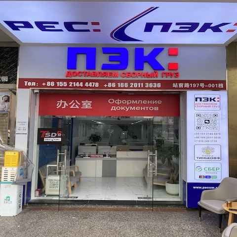 Поставка грузовых лифтов из Китая с ПЭК Гуанчжоу в Россию