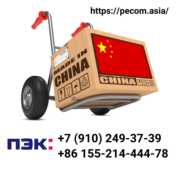 Карго Гуанчжоу Китай доставка в Россию цена за кг