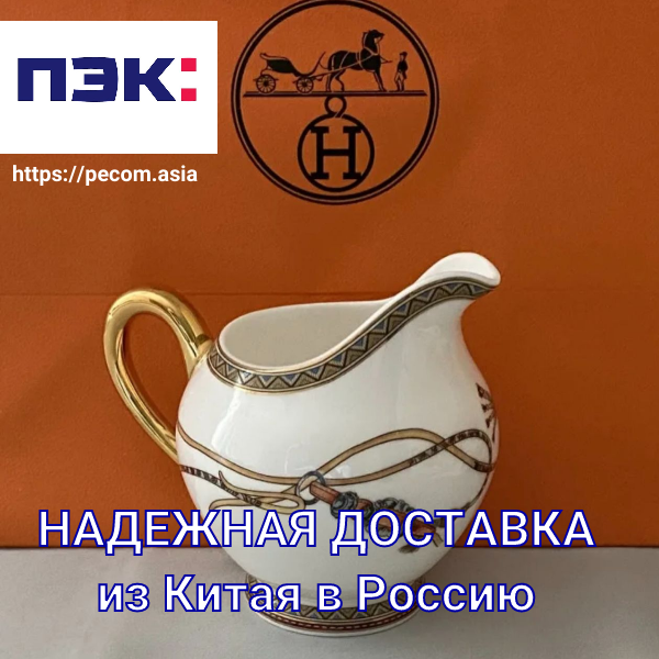 Карго  Гуанчжоу Китай доставка Пэком сборного груза в Россию