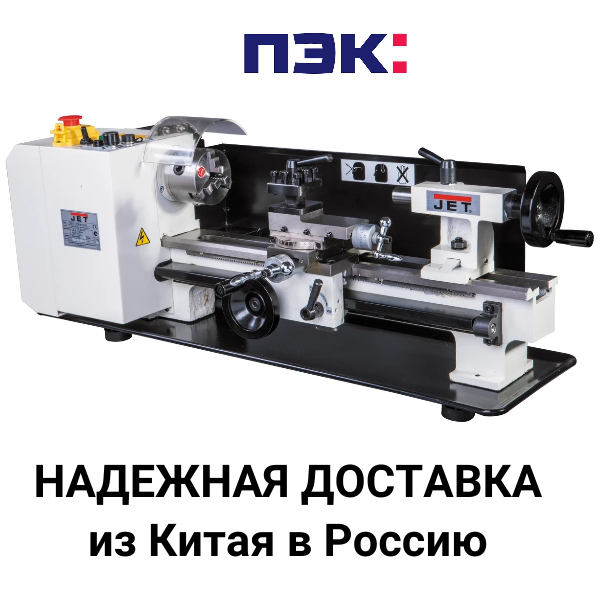 Карго Гуанчжоу Китай доставляем токарно-винтовой станок в Россию