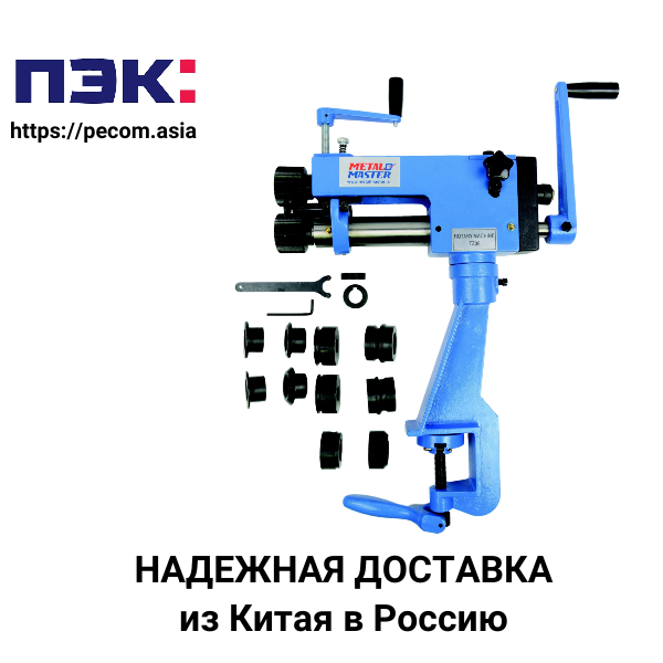 Карго Гуанчжоу Китай доставит зиговочный ручной станок в Россию