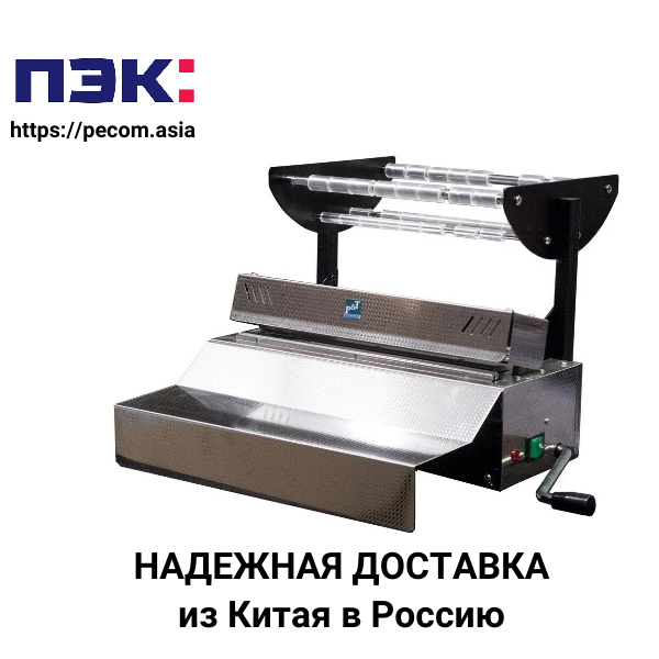 Доставка из Китая упаковочной машины (запечатывающее устройство) Карго Гуанчжоу