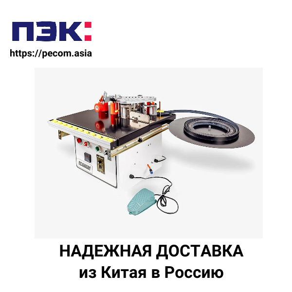 Стационарный комкооблицовочный станок из Китая с ПЭК Карго Гуанчжоу