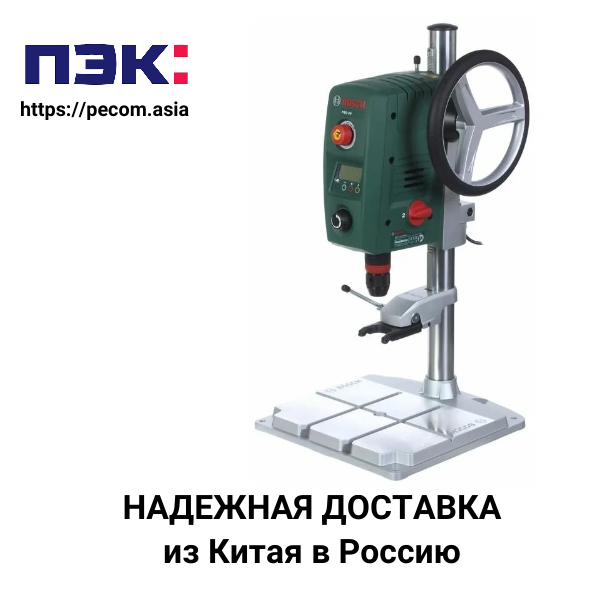 Доставка вертикально-сверлильного станка из Китая в Россию с ПЭК Гуанчжоу