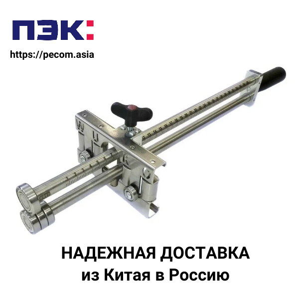 Роликовый листогиб из Китая с доставкой в Россию через ПЭК Гуанчжоу