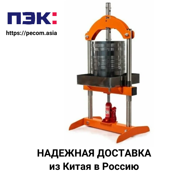 Доставка гидравлического пресса из Гуанчжоу в Москву