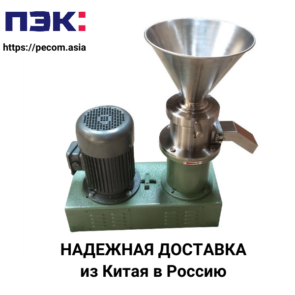 Коллоидная мельница с доставкой Карго Гуанчжоу Китай