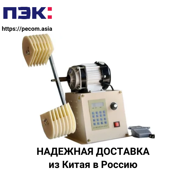 Доставка намоточной машины Карго Китай Гуанчжоу