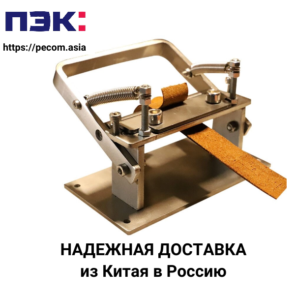 Доставка регулируемого резака для кожи Карго Гуанчжоу Китай