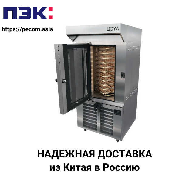 Доставка оборудования для мини пекарни из Гуанчжоу Китай Карго