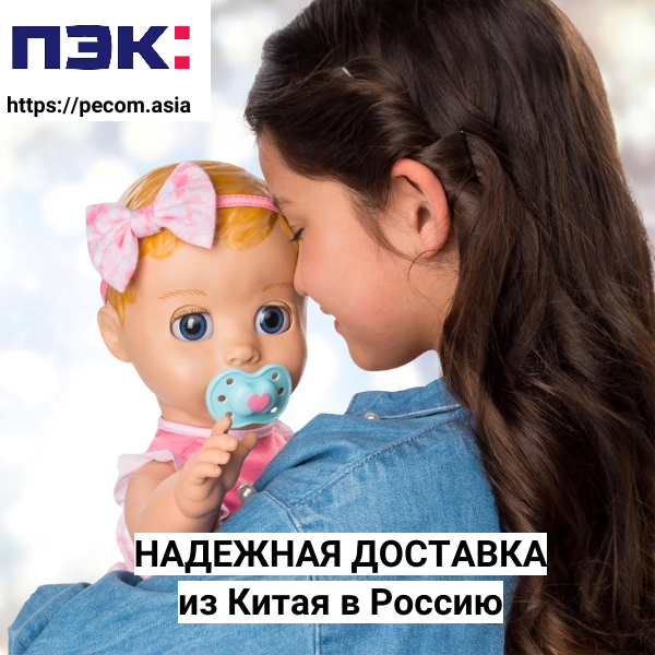 Доставка интерактивных кукол из Гуанчжоу Китай Карго