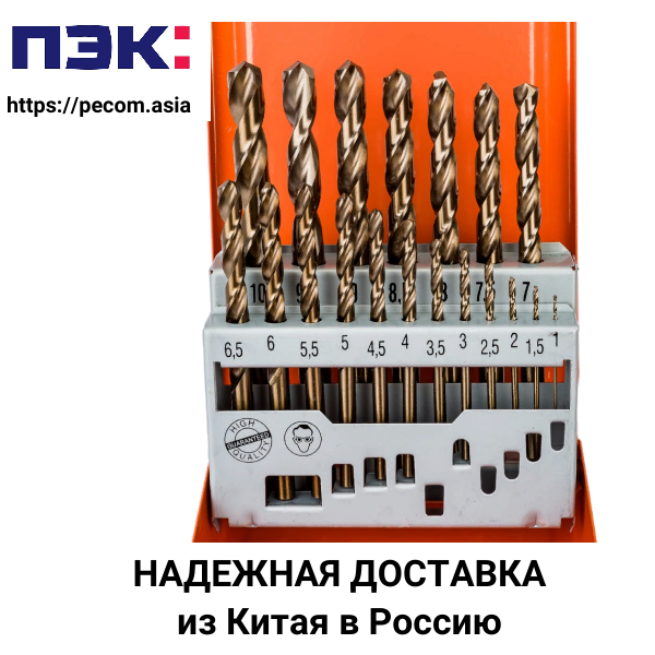 Доставка сверл по металлу оптом из Китай Карго Гуанчжоу