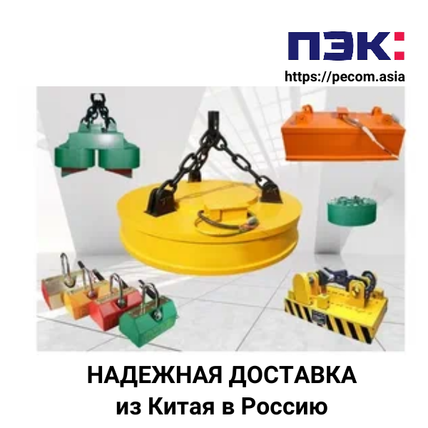Доставка подъемных магнитов Карго Гуанчжоу Китай