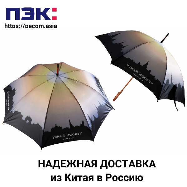 Доставка зонтов оптом из Гуанчжоу Китай Карго