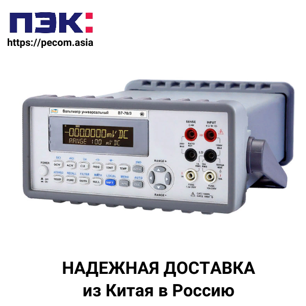 Доставка вольтметра из Гуанчжоу Карго Китай