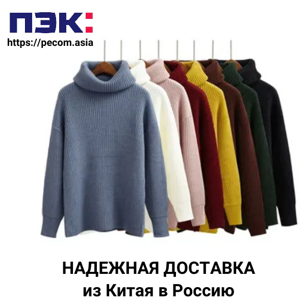 Доставка зимних свитеров Гуанчжоу Карго Китай
