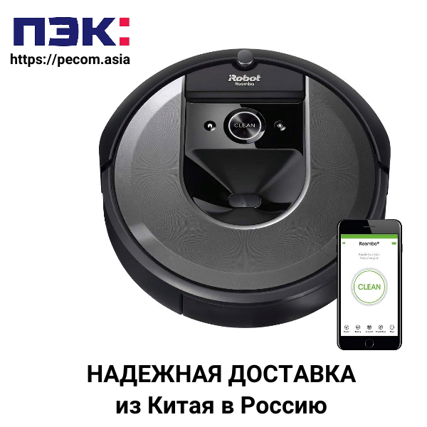 Доставка роботов пылесосов из Гуанчжоу Карго Китай