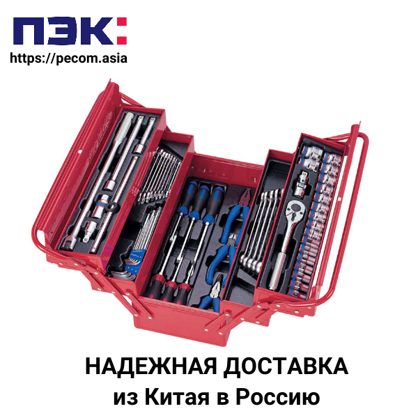 Набор инструментов с доставкой из Китая Карго Гуанчжоу