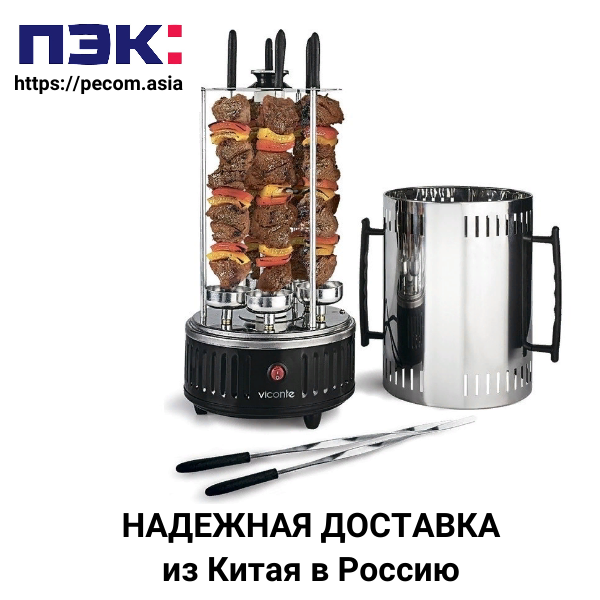 Доставка электрошашлычниц из Гуанчжоу Китай Карго