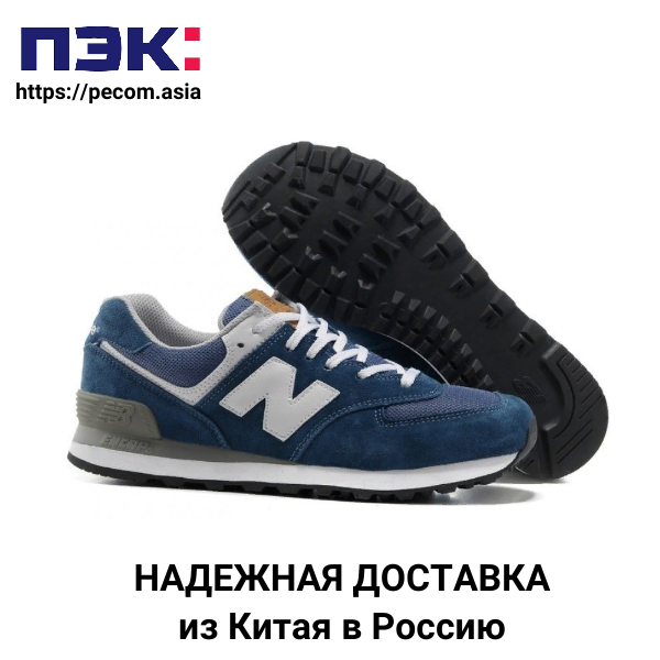 Доставка кроссовок new balance из Китая Гуанчжоу Карго