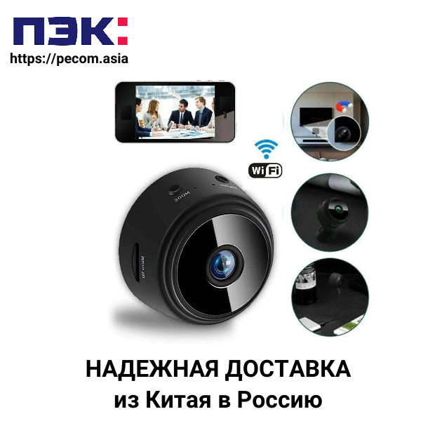Доставка  HD Mini Camera из Гуанчжоу Карго Китай