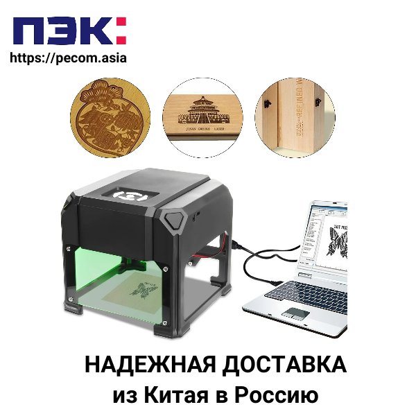Доставка лазерного гравировального станка из Китая с ПЭК Гуанчжоу