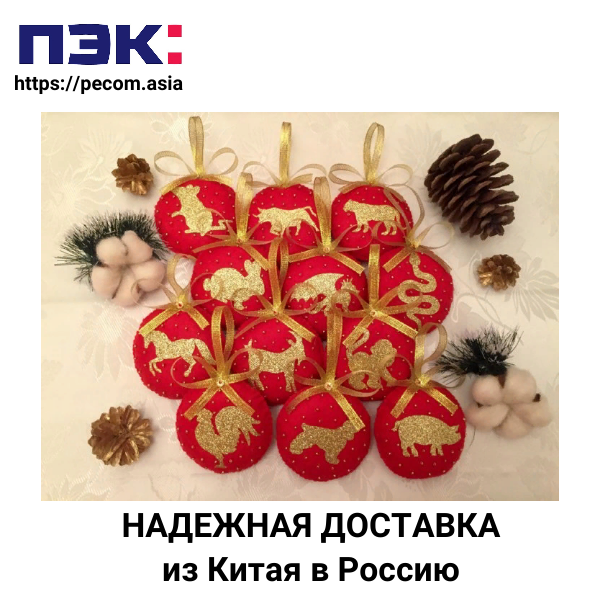 Доставка елочных игрушек из Китая через ПЭК Гуанчжоу