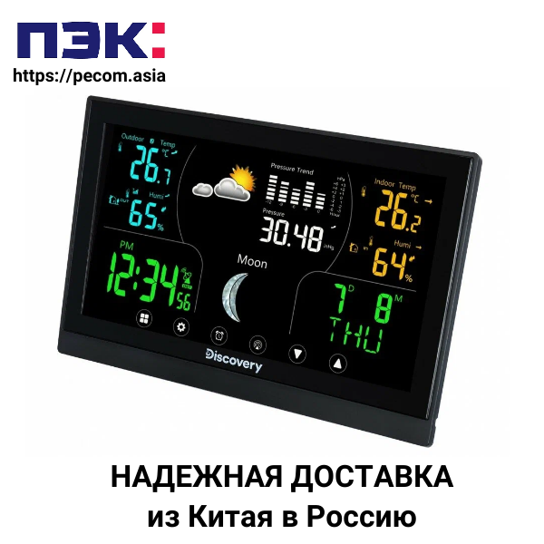 Доставка электронной метеостанции из Гуанчжоу Китай с ПЭК