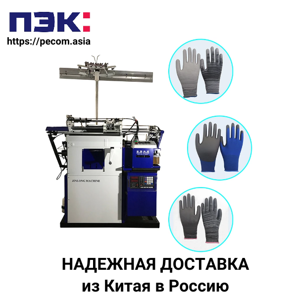 Доставка машины для производства перчаток из Гуанчжоу Китай с ПЭК