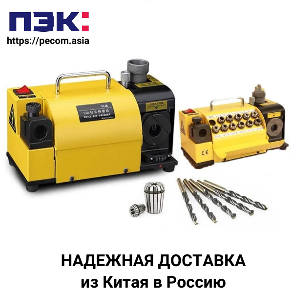 Заточник сверл с доставкой из Гуанчжоу Китай через ПЭК