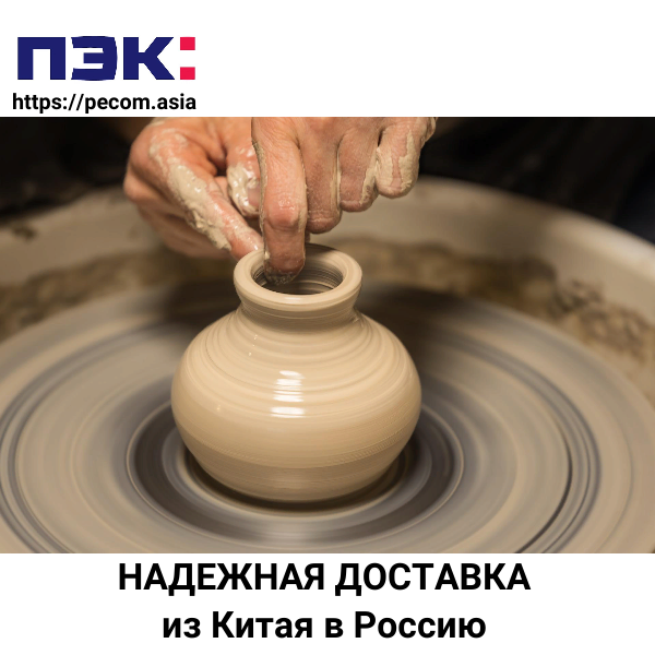 Доставка гончарного круга из Китая через ПЭК Гуанчжоу