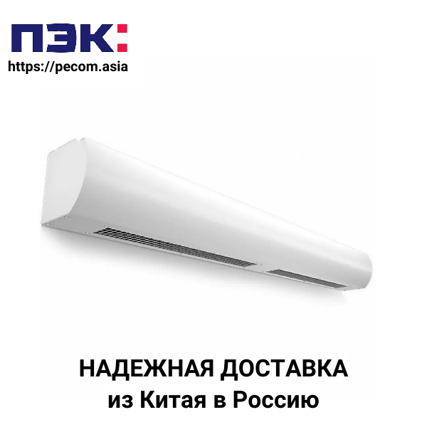 Тепловая завеса с доставкой из Кит