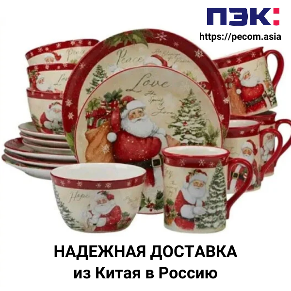Доставка новогоднего фарфорового сервиза из Гуанчжоу Китай с ПЭК